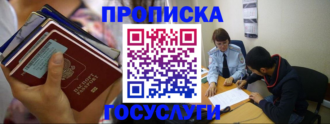 временная регистрация недорого в Ужуре